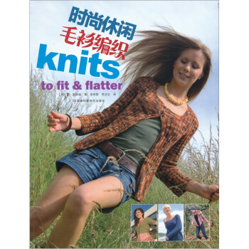時尚休閑毛衫編織 pdf epub mobi 下载