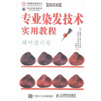 专业染发技术实用教程 时尚/美妆 书籍 pdf epub mobi 下载