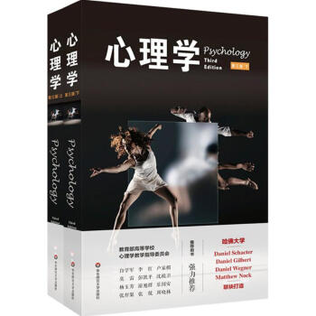 心理學(第3版) pdf epub mobi 下载