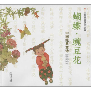 蝴蝶·豌豆花 pdf epub mobi 下载