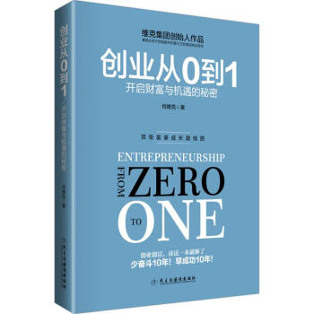 創業從0到1 pdf epub mobi 下载