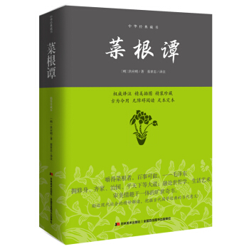 菜根谭 国学/古籍 书籍 pdf epub mobi 下载