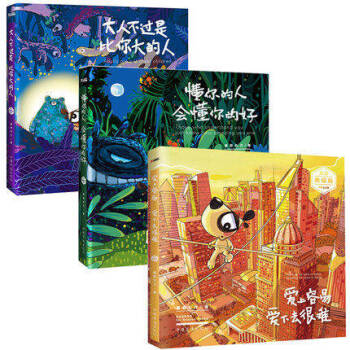 大人不过是比你大的人+懂你的人会懂你的好+爱上容易爱下去很难 全3册 慕容引刀治愈系漫画