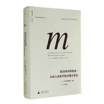 【中信书店】政治秩序的起源--从前人类时代到法国大革命(精)/ pdf epub mobi 下载
