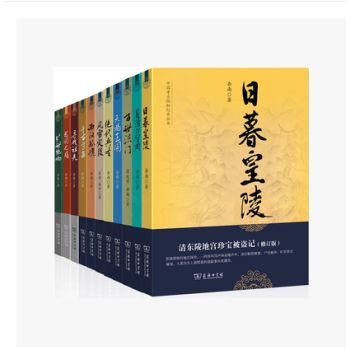 中国考古探秘纪实丛书 修订版（全套11册）岳南 pdf epub mobi 电子书 下载