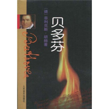 贝多芬 pdf epub mobi 下载
