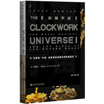 甲骨文丛书·机械宇宙：艾萨克·牛顿、皇家学会与现代世界的诞生 pdf epub mobi 下载