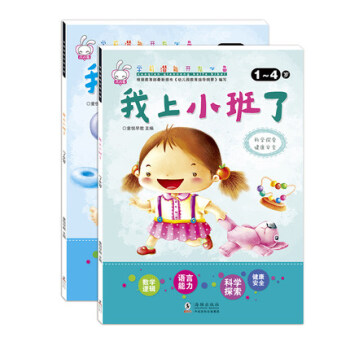 2冊學前潛能開發必備書我上小班瞭根據3-6歲孩子的潛能發展暢銷書