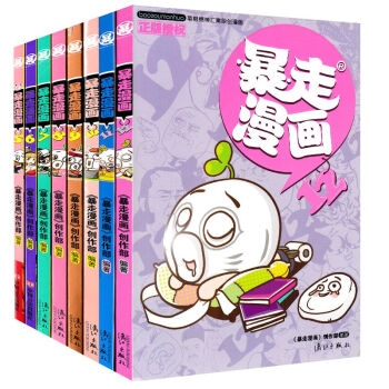 暴走漫画5-12册 套装8册 动漫卡通 爆笑校园全集 爆笑王国全套系列 王尼玛漫画 pdf epub mobi 下载