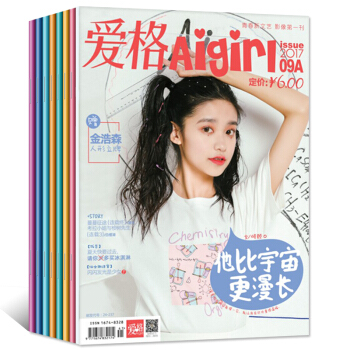 愛格雜誌12本打包2017年4-9月AB+2017年愛格增刊時尚知鞦唯美係列小說青春校園過期刊