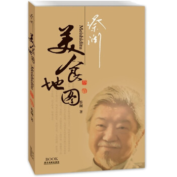 蔡澜美食地图 pdf epub mobi 电子书 下载