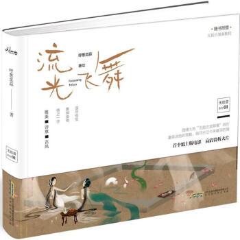 流光飞舞 pdf epub mobi 下载