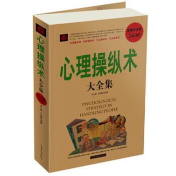 心理操縱術大全集 pdf epub mobi 下载