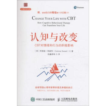 認知與改變 pdf epub mobi 下载