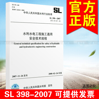 SL398-07水利水電工程施工通用安全技術規程 pdf epub mobi 電子書 下載