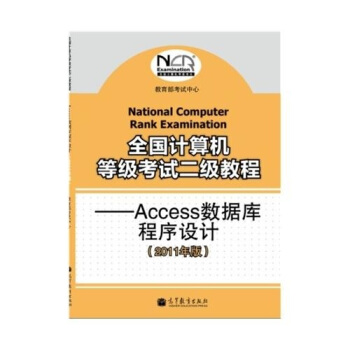 全国计算机等级考试考点解析、例题精解与实战练习：二级Access数据库程序设计 pdf epub mobi 下载