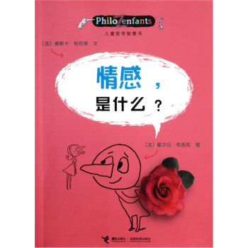 兒童哲學智慧書：情感，是什麼？ [7-10歲] pdf epub mobi 下载