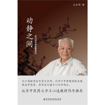 動靜之間：優元談中華智慧養生 pdf epub mobi 下载