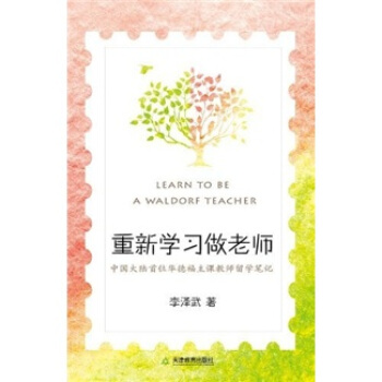 重新學習做老師 pdf epub mobi 下载