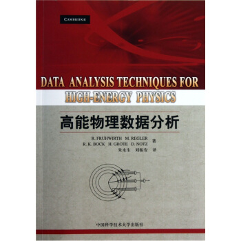 高能物理數據分析