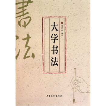 大学书法 pdf epub mobi 电子书 下载