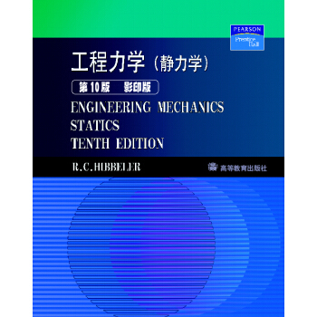 工程力學：靜力學（第10版）（影印版） [Engineering Mechanics Statics 10th Edition] pdf epub mobi 下载