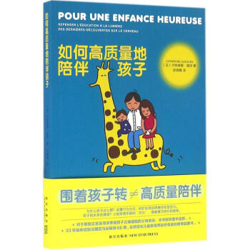 如何高质量地陪伴孩子 pdf epub mobi 电子书 下载