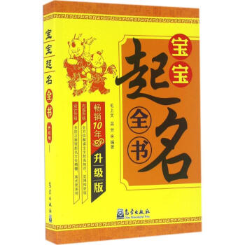 寶寶起名全書(升級版) pdf epub mobi 下载
