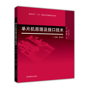 單片機原理及接口技術（第2版） pdf epub mobi 下载