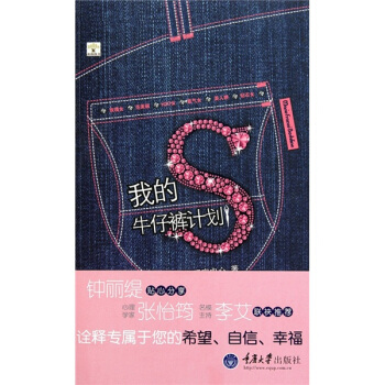 我的S牛仔裤计划 pdf epub mobi 下载