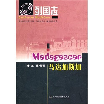 列国志马达加斯加 pdf epub mobi 电子书 下载