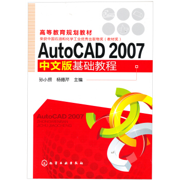 AutoCAD 2007 中文版基础教程 pdf epub mobi 下载