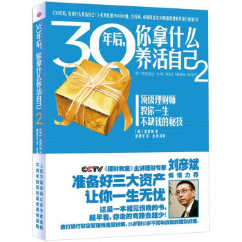 30年後你拿什麼養活自己2 pdf epub mobi 電子書 下載