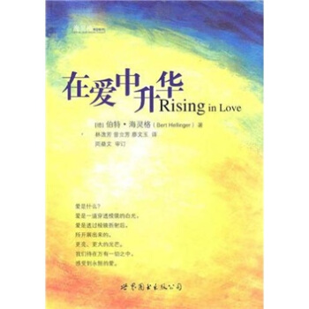在愛中升華 [Rising in Love]