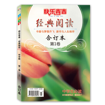 2018年中学生经典阅读1-3期合订本 初中高中课外阅读期刊杂志作文写作青少年文学文摘 pdf epub mobi 下载