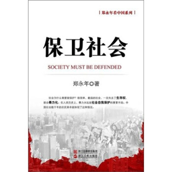 保衛社會 pdf epub mobi 下载