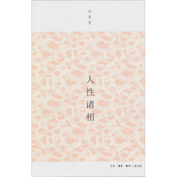 人性诸相 pdf epub mobi 电子书 下载