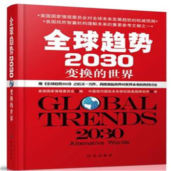全球趋势2030-变换的世界 pdf epub mobi 下载