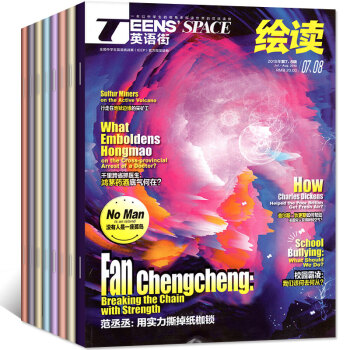 英語街雜誌繪讀版2018年6/7.8月共3期2本打包 中英文雙語美文閱讀課堂內外中學生英語學習過期刊 pdf epub mobi 下载