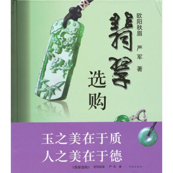 翡翠选购 pdf epub mobi 下载