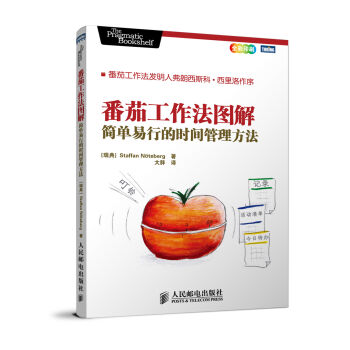 番茄工作法圖解：簡單易行的時間管理方法 pdf epub mobi 下载