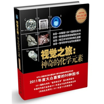 视觉之旅：神奇的化学元素 pdf epub mobi 下载