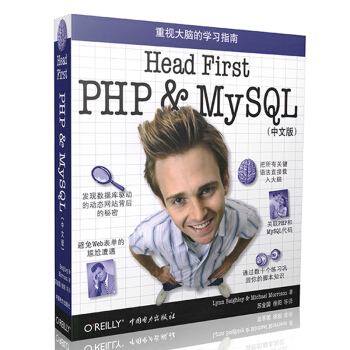 O'Reilly：Head First PHP & MySQL（中文版） pdf epub mobi 下载