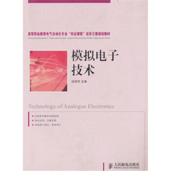 模拟电子技术 pdf epub mobi 下载