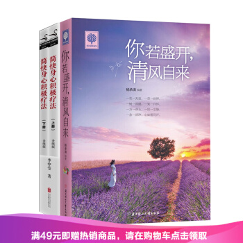 簡快身心積極療法悅讀時光·你若盛開，清風自來全3冊李中瑩暢銷書籍心裏學書籍正能量 pdf epub mobi 電子書 下載