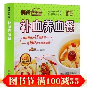 正版现货 美食养生堂—补血养血餐 菜谱书籍 菜谱书家常菜大全 美食书 食谱养生 养生书籍 pdf epub mobi 下载