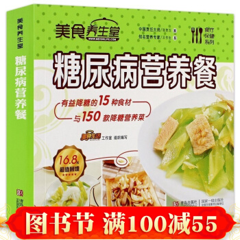 正版 美食养生堂—糖尿病营养餐 菜谱书籍 菜谱书家常菜大全 美食书 食谱养生 养生书籍 pdf epub mobi 下载