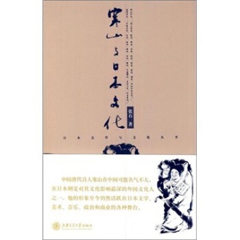 寒山與日本文化 pdf epub mobi 下载