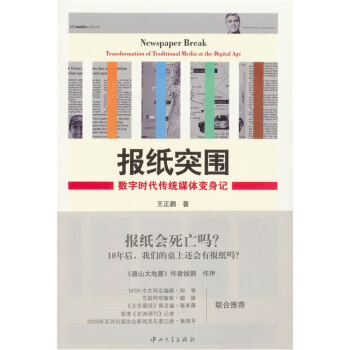報紙突圍：數字時代傳統媒體變身記 pdf epub mobi 電子書 下載