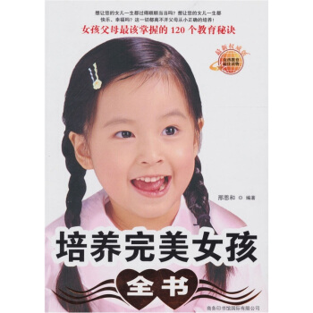 培養完美女孩全書 pdf epub mobi 下载